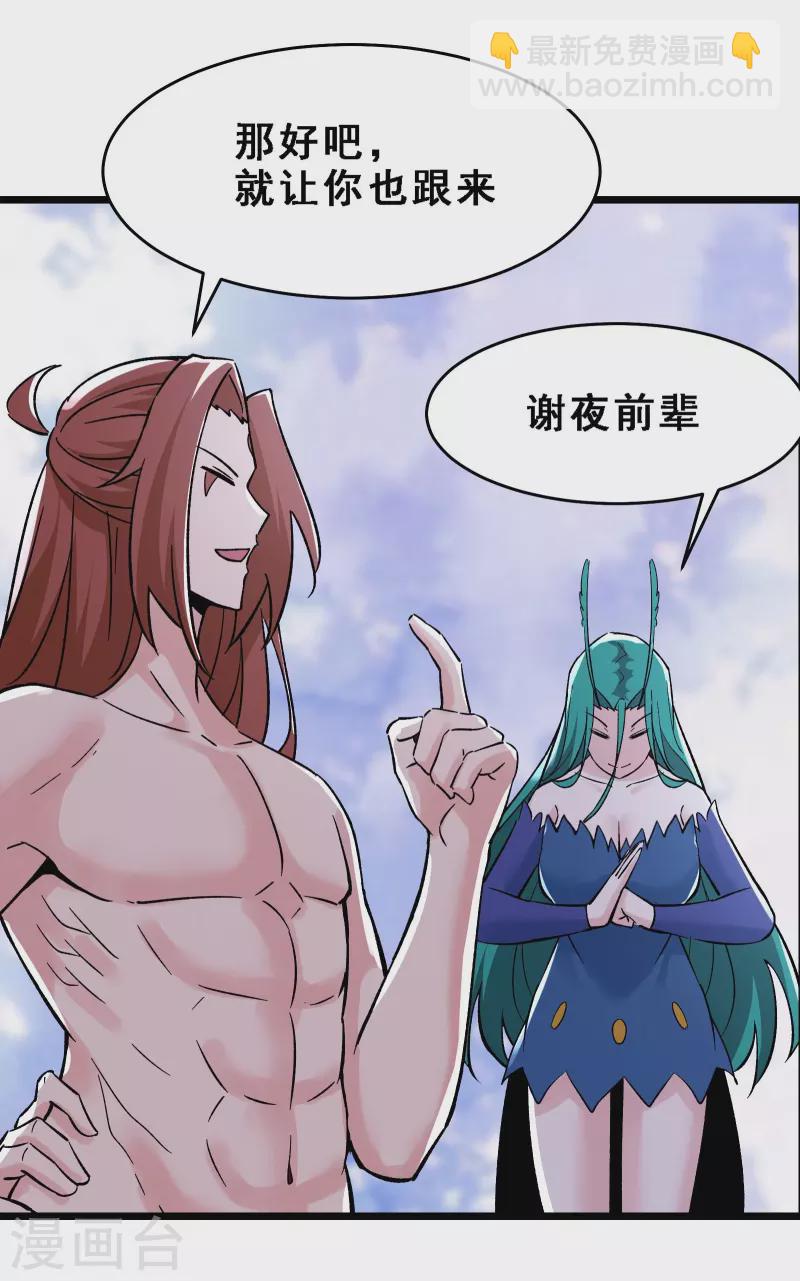 🍣徒弟都是女魔头 第69话 隐秘之地不隐秘！ 第13页