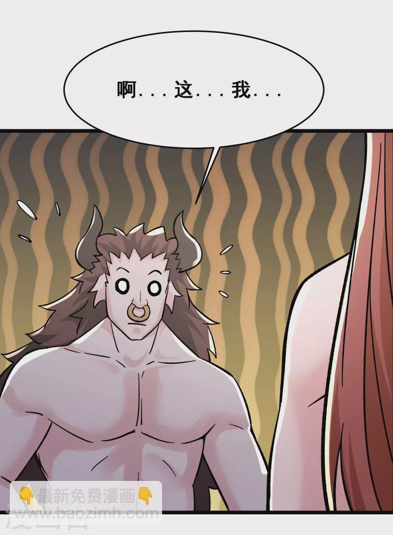🍣徒弟都是女魔头 第69话 隐秘之地不隐秘！ 第14页