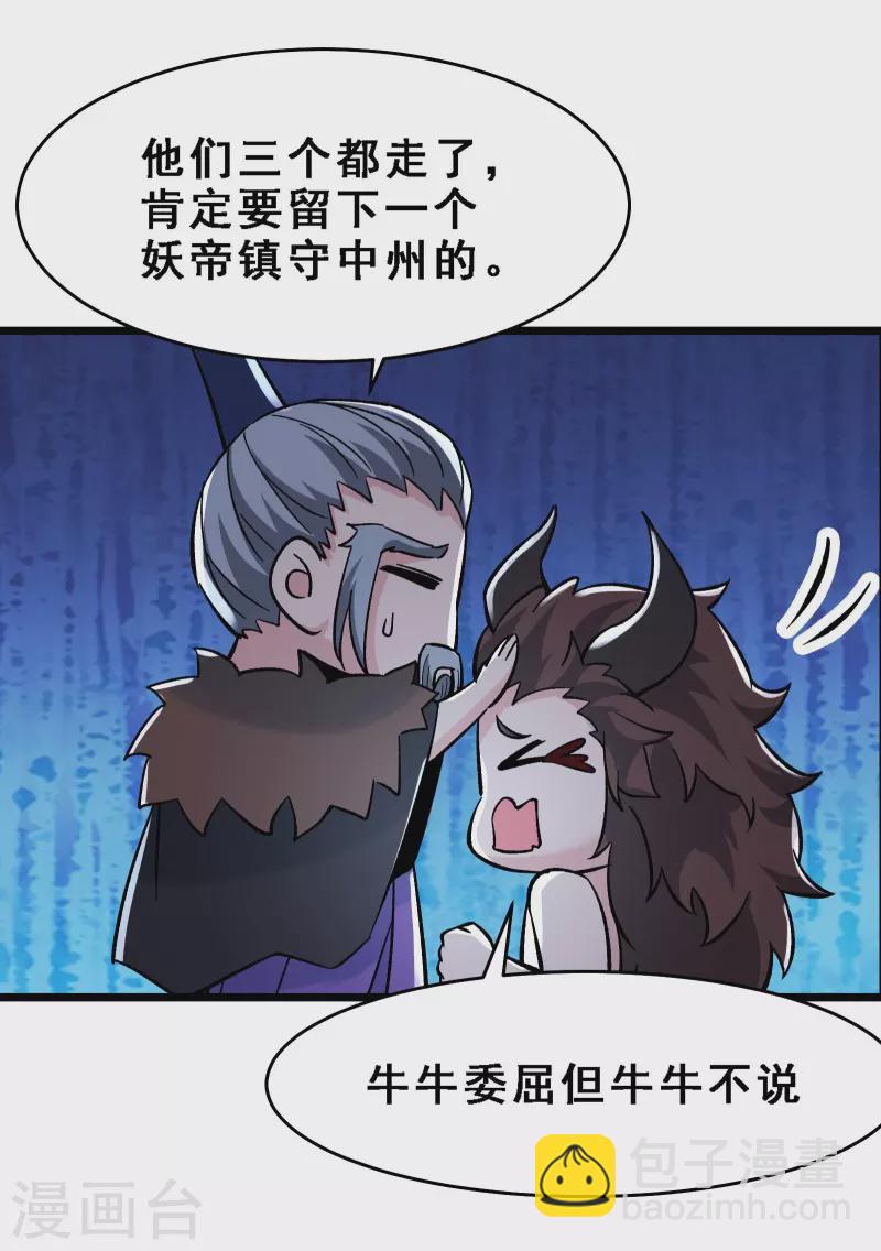 🍣徒弟都是女魔头 第69话 隐秘之地不隐秘！ 第15页