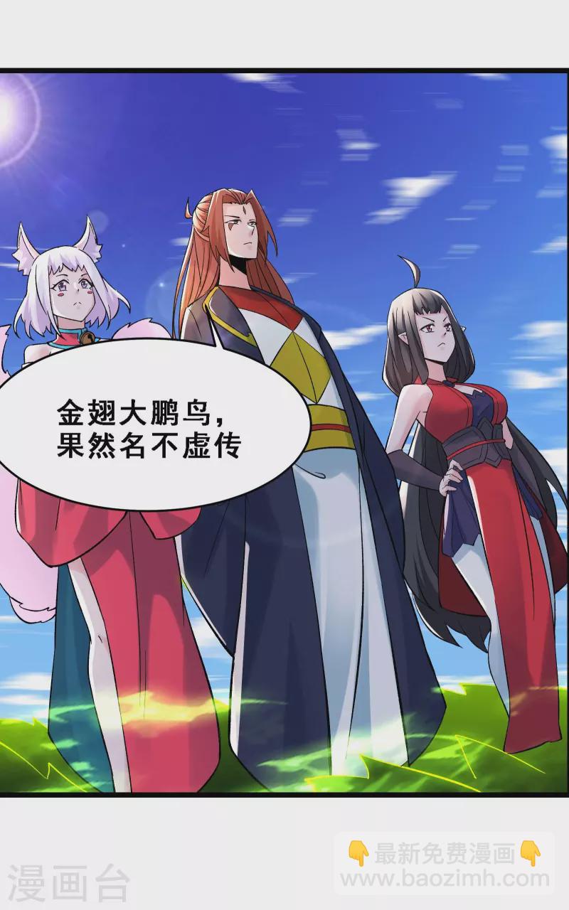 🍣徒弟都是女魔头 第69话 隐秘之地不隐秘！ 第19页