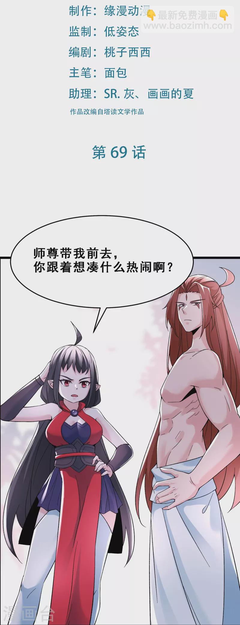 🍣徒弟都是女魔头 第69话 隐秘之地不隐秘！ 第2页
