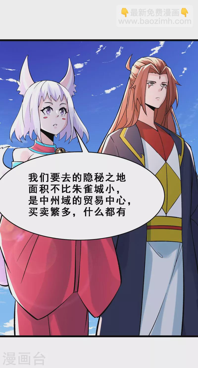 🍣徒弟都是女魔头 第69话 隐秘之地不隐秘！ 第20页