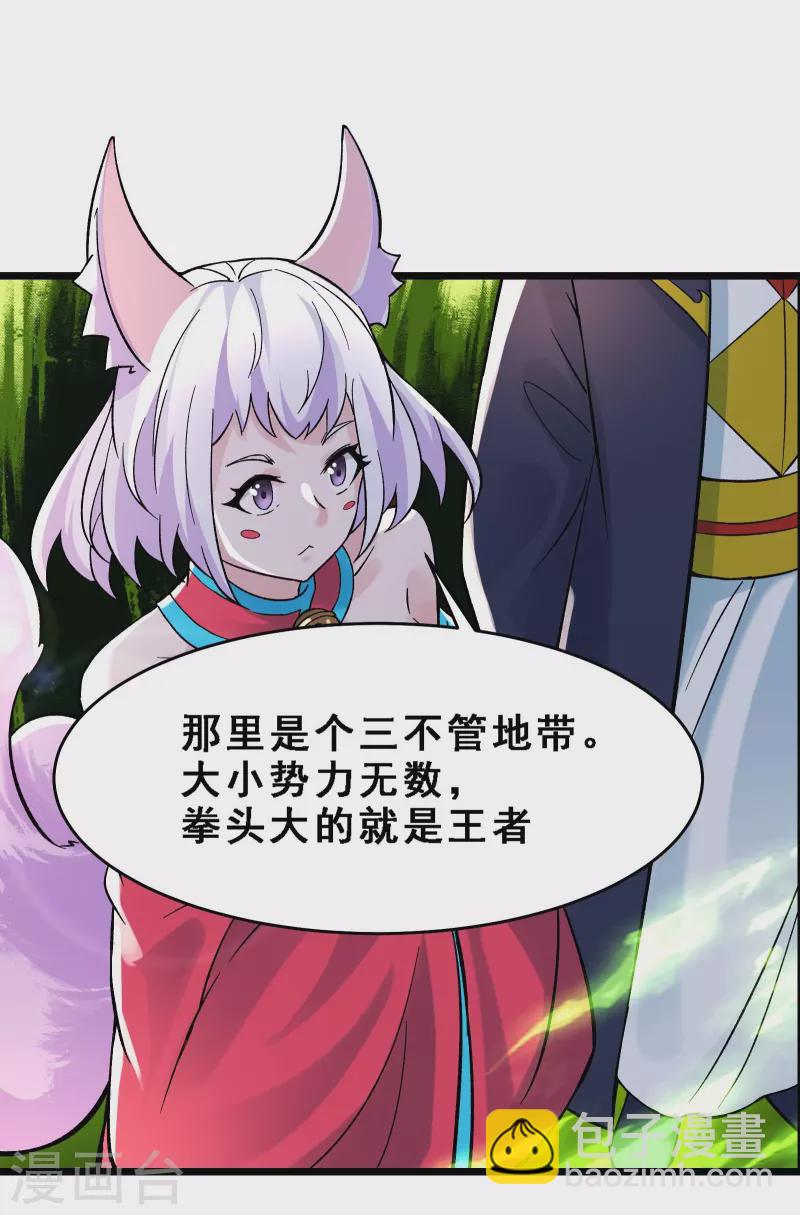 🍣徒弟都是女魔头 第69话 隐秘之地不隐秘！ 第21页