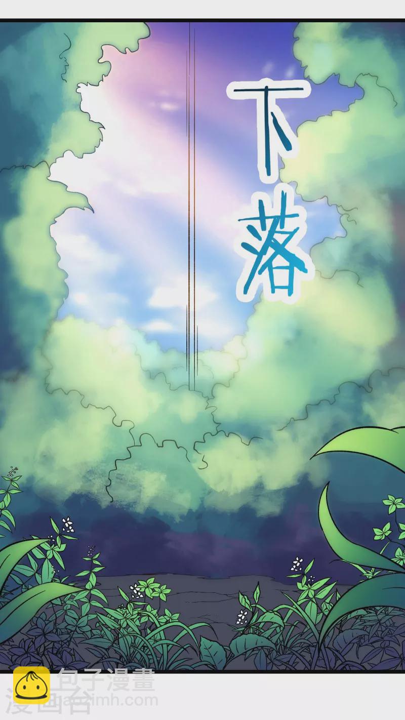 🍣徒弟都是女魔头 第69话 隐秘之地不隐秘！ 第23页