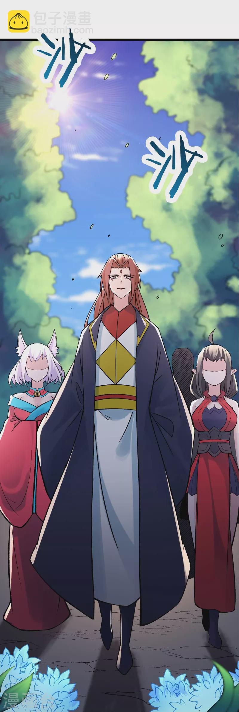 🍣徒弟都是女魔头 第69话 隐秘之地不隐秘！ 第24页