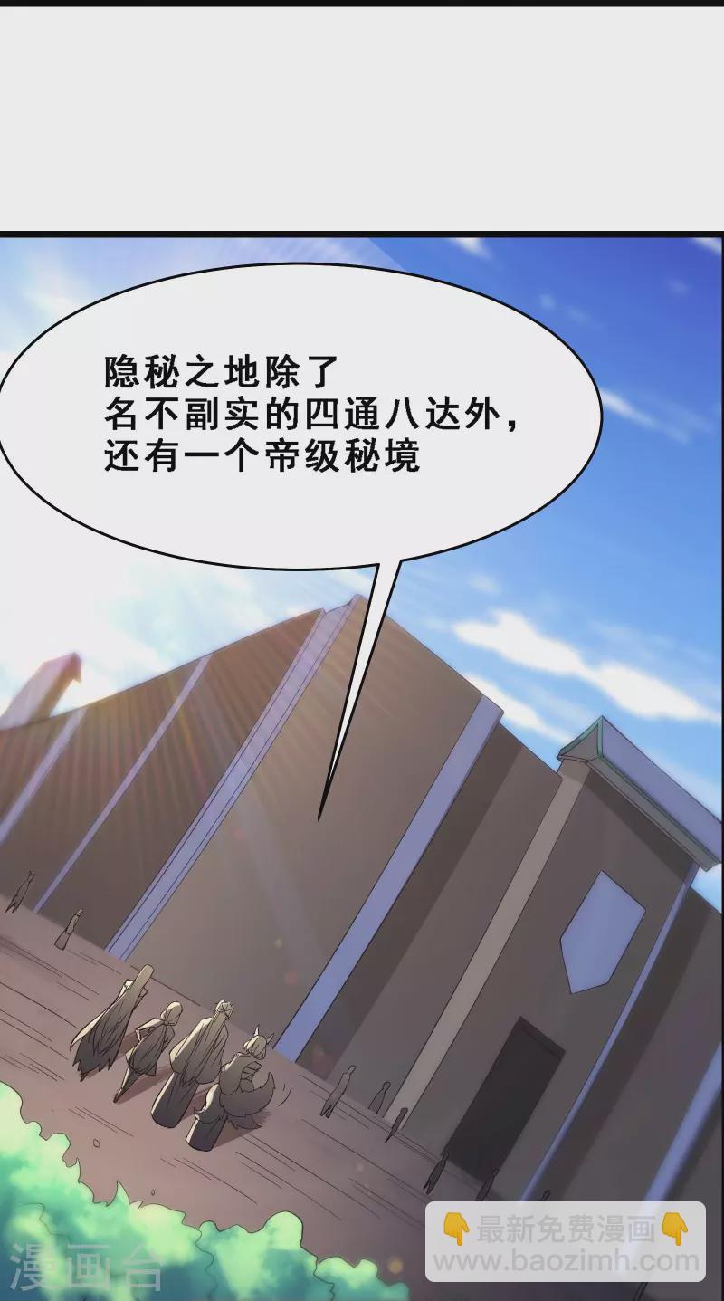 🍣徒弟都是女魔头 第69话 隐秘之地不隐秘！ 第25页