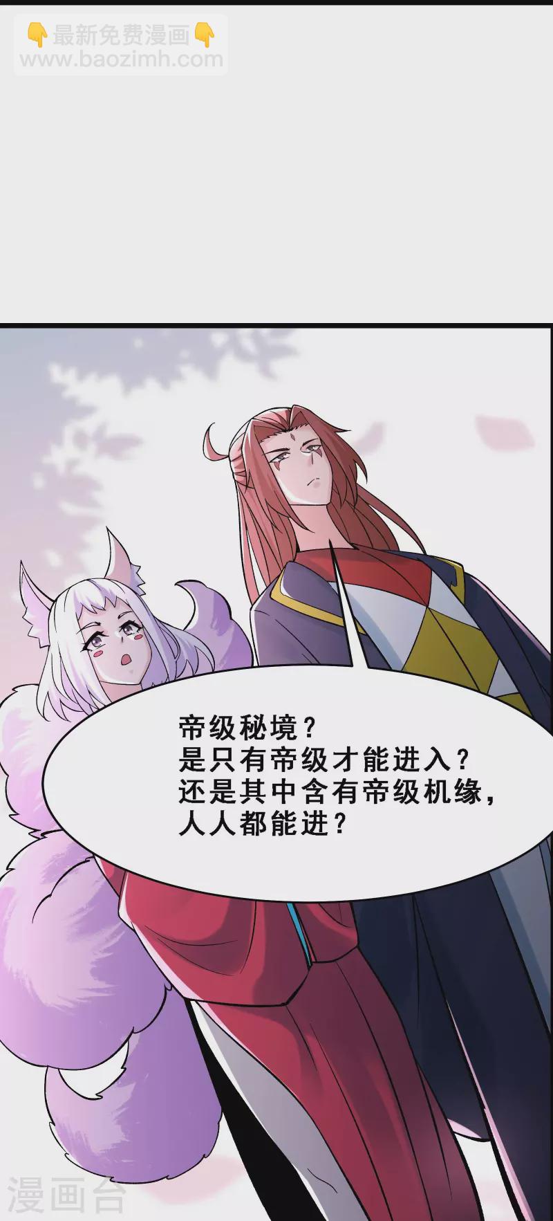 🍣徒弟都是女魔头 第69话 隐秘之地不隐秘！ 第26页