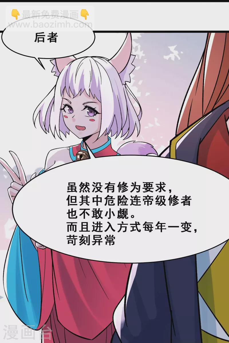 🍣徒弟都是女魔头 第69话 隐秘之地不隐秘！ 第27页