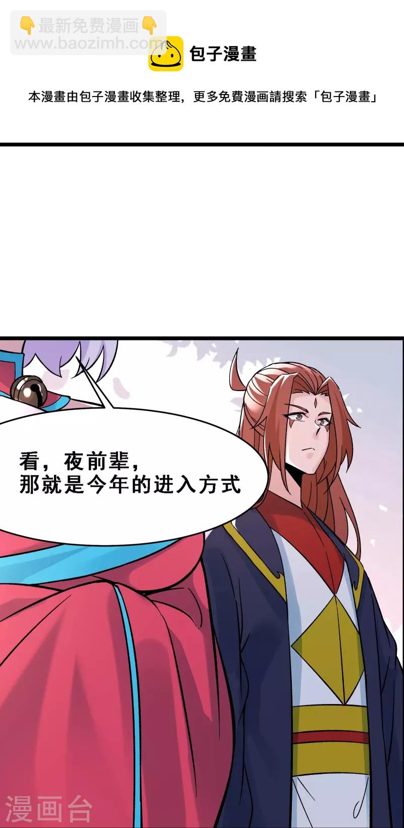 🍣徒弟都是女魔头 第69话 隐秘之地不隐秘！ 第28页