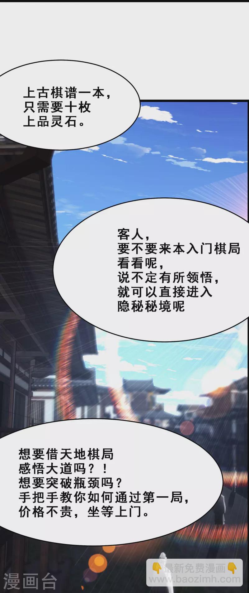 🍣徒弟都是女魔头 第69话 隐秘之地不隐秘！ 第29页