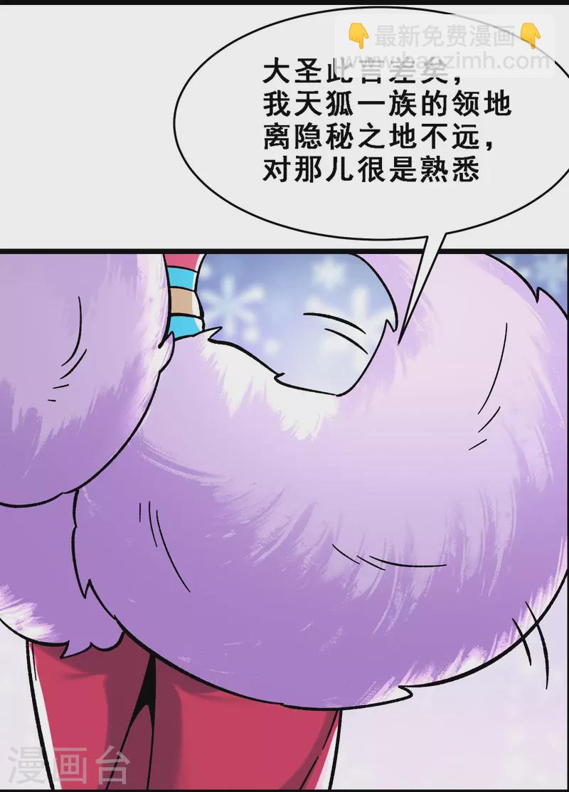 🍣徒弟都是女魔头 第69话 隐秘之地不隐秘！ 第3页