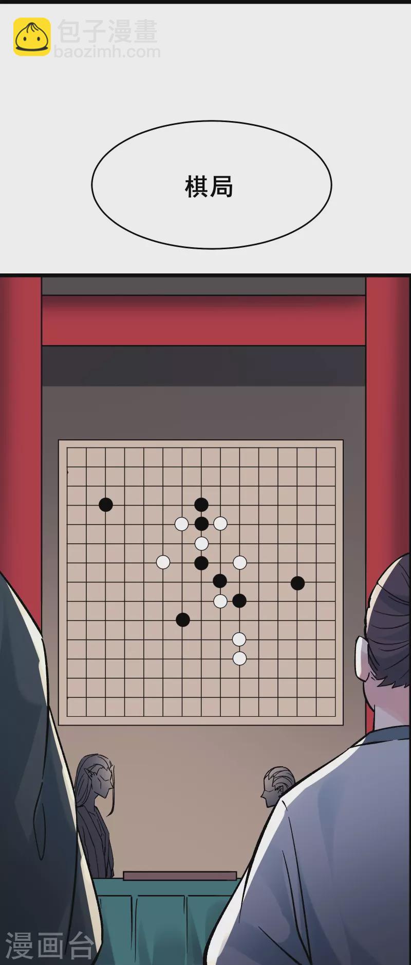 🍣徒弟都是女魔头 第69话 隐秘之地不隐秘！ 第30页