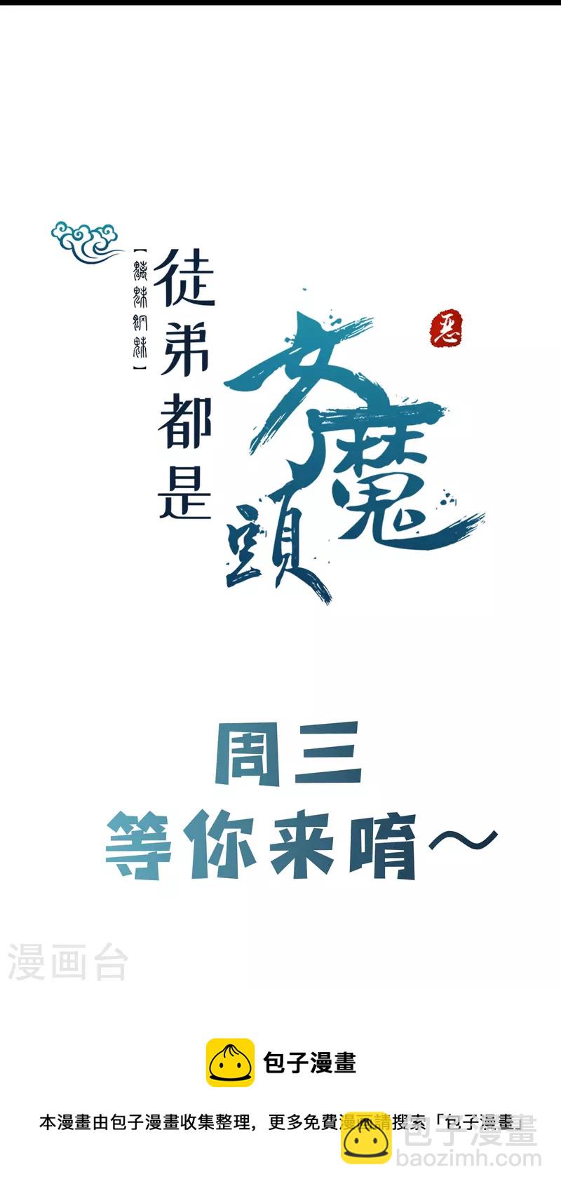 🍣徒弟都是女魔头 第69话 隐秘之地不隐秘！ 第31页