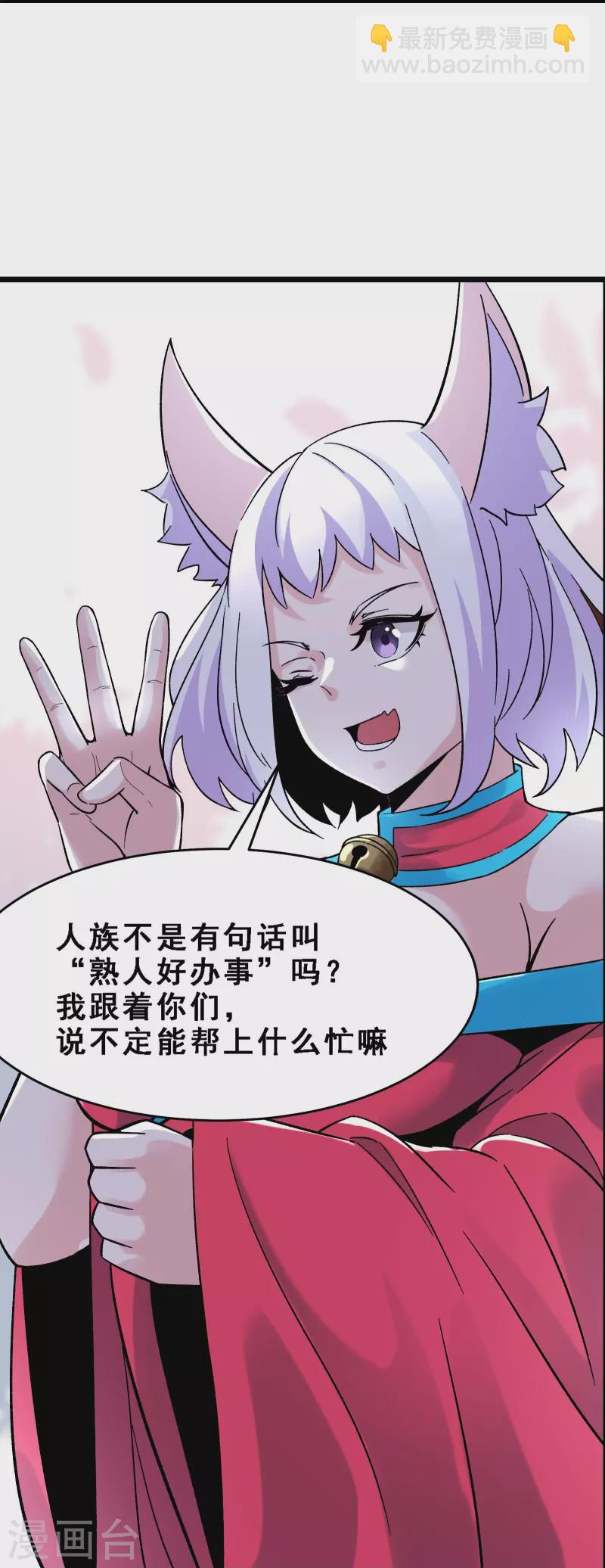 🍣徒弟都是女魔头 第69话 隐秘之地不隐秘！ 第4页