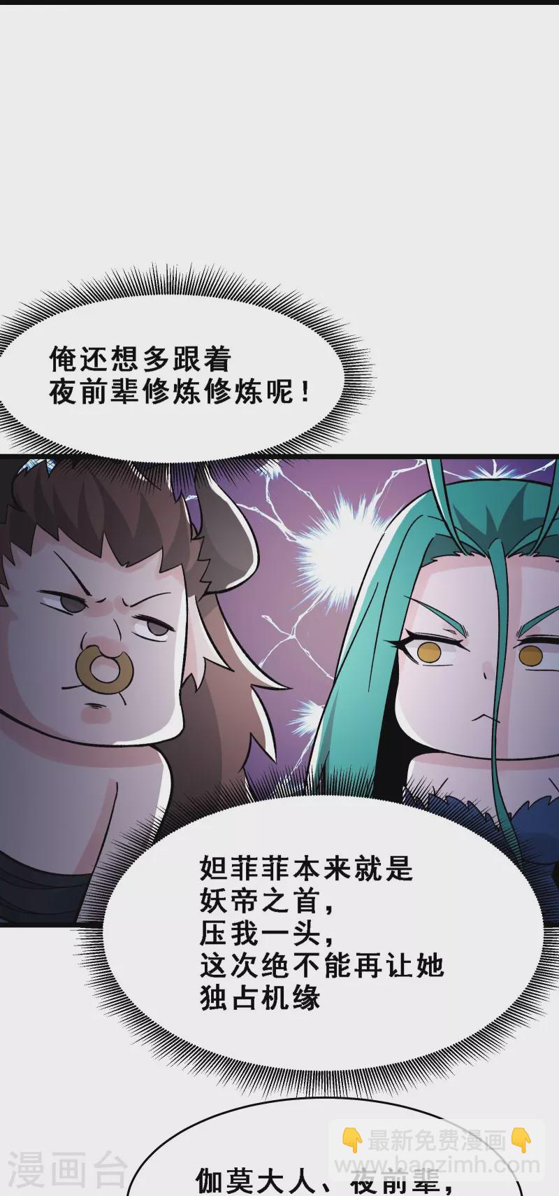 🍣徒弟都是女魔头 第69话 隐秘之地不隐秘！ 第6页
