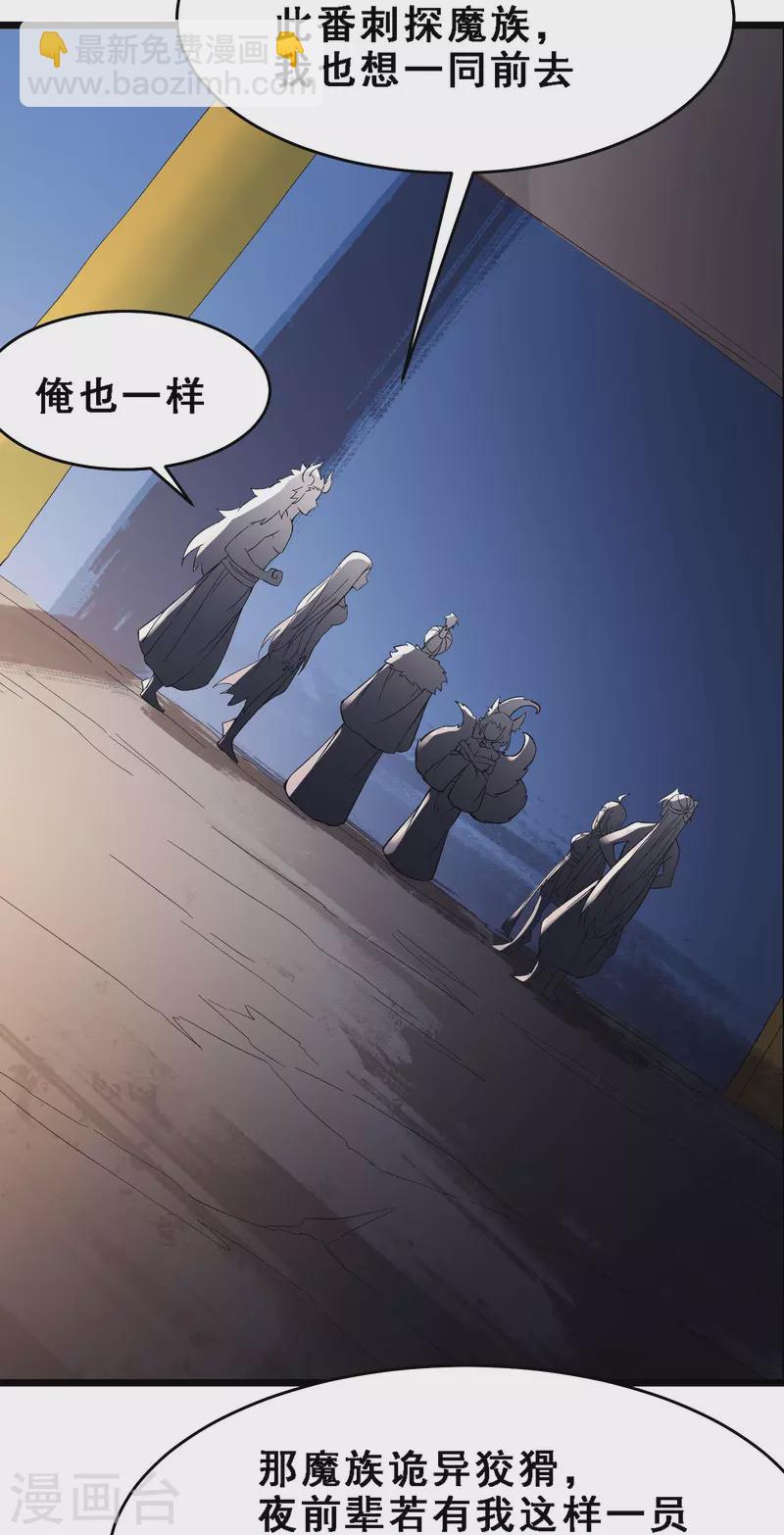 🍣徒弟都是女魔头 第69话 隐秘之地不隐秘！ 第7页