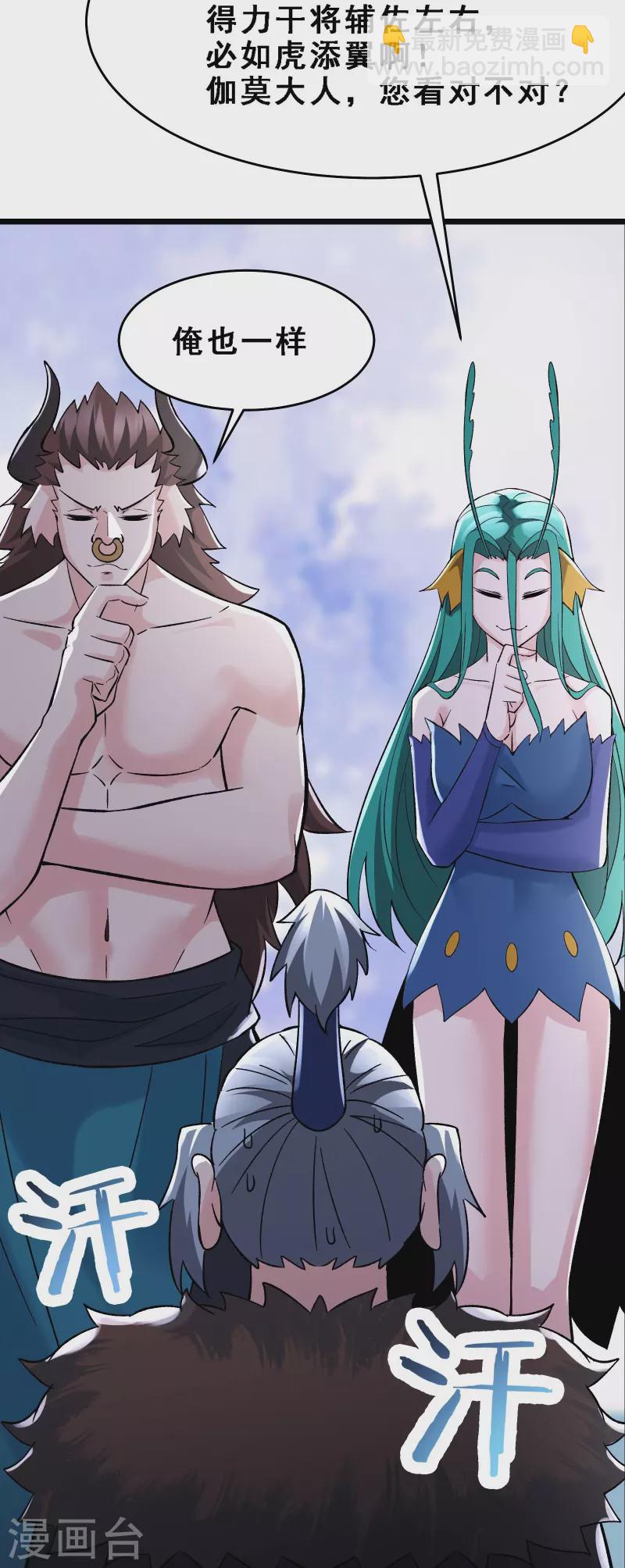 🍣徒弟都是女魔头 第69话 隐秘之地不隐秘！ 第8页