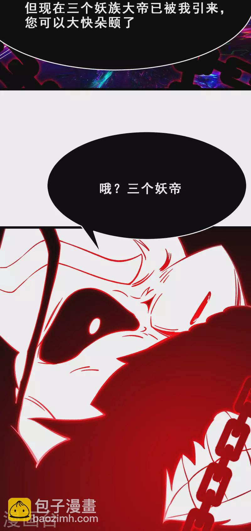 🍣徒弟都是女魔头 第71话 真正的劲敌！ 第14页