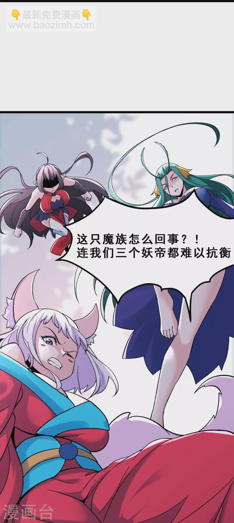 🍣徒弟都是女魔头 第71话 真正的劲敌！ 第19页