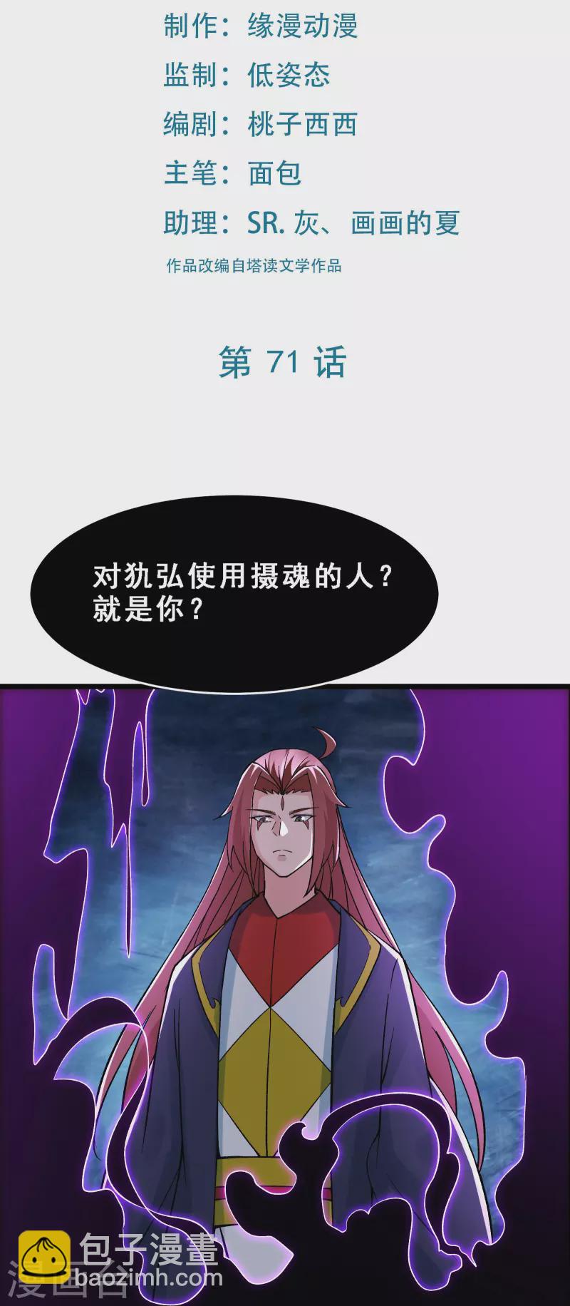 🍣徒弟都是女魔头 第71话 真正的劲敌！ 第2页