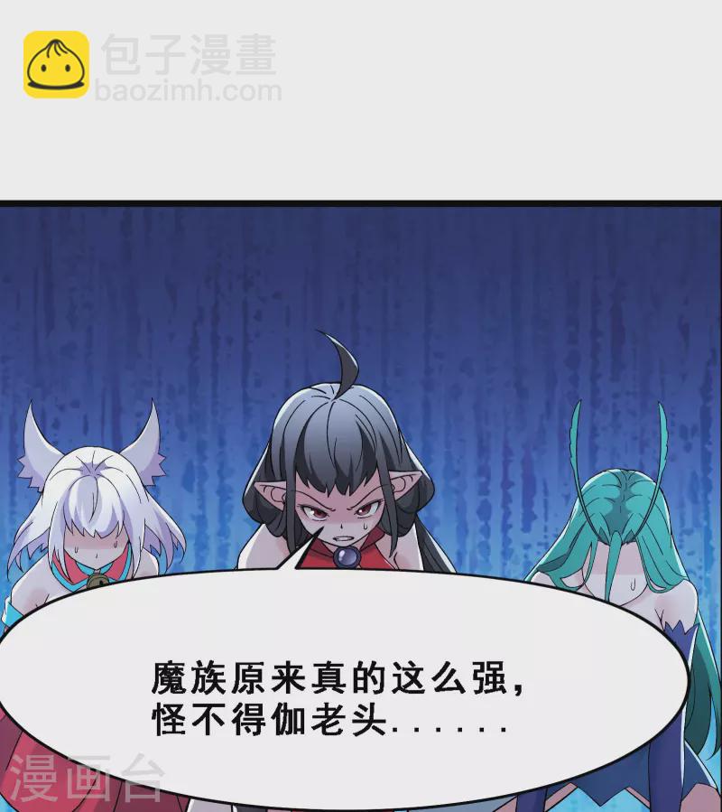 🍣徒弟都是女魔头 第71话 真正的劲敌！ 第24页