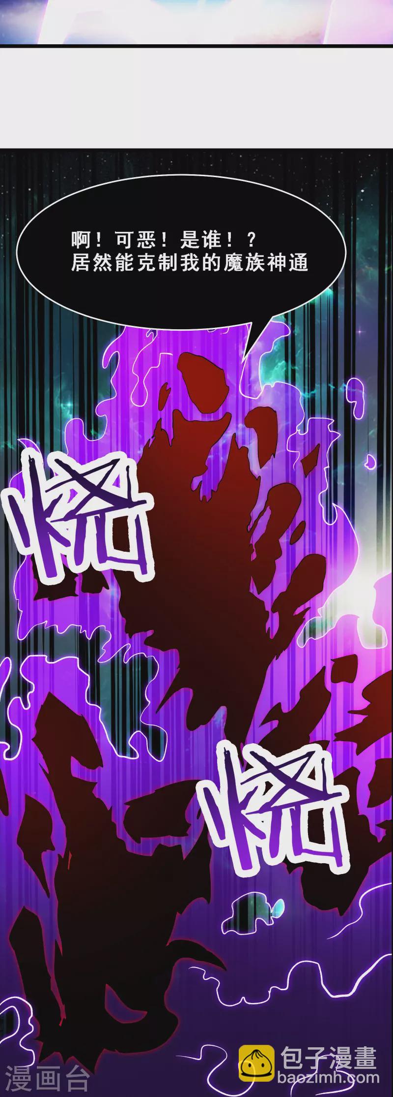 🍣徒弟都是女魔头 第71话 真正的劲敌！ 第29页