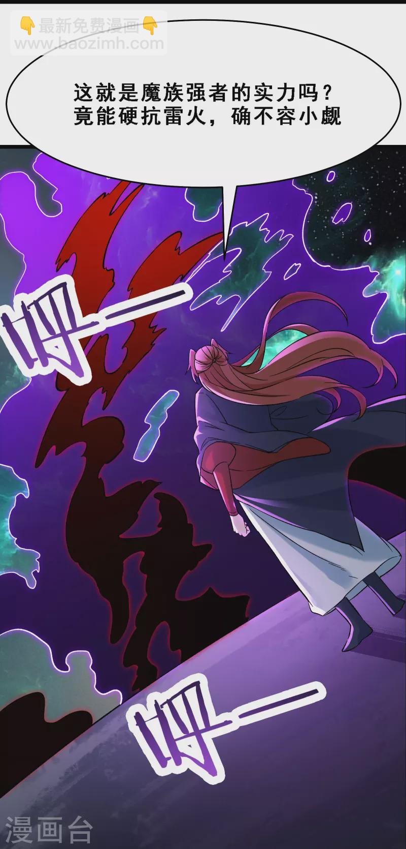 🍣徒弟都是女魔头 第71话 真正的劲敌！ 第30页