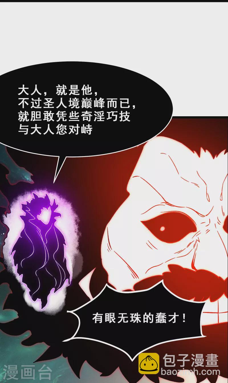🍣徒弟都是女魔头 第71话 真正的劲敌！ 第31页