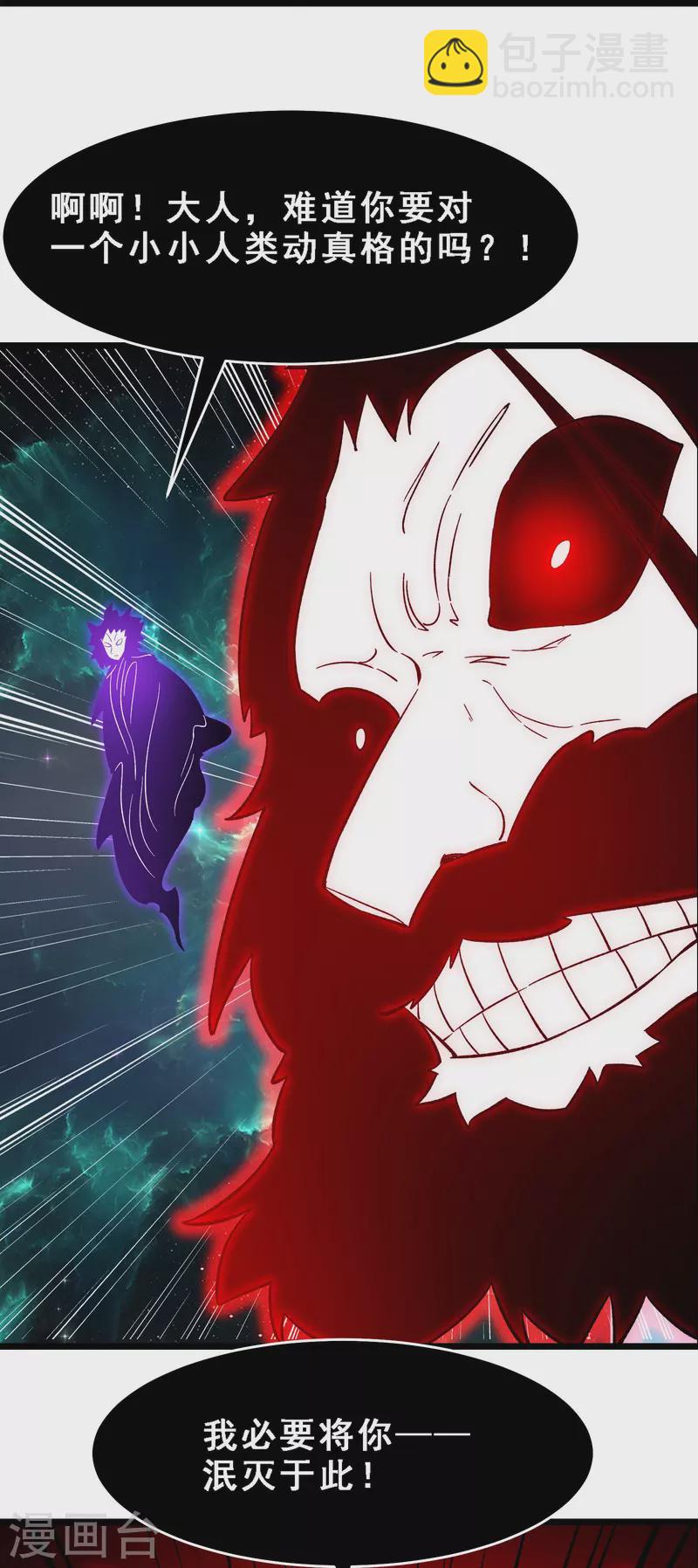 🍣徒弟都是女魔头 第71话 真正的劲敌！ 第33页