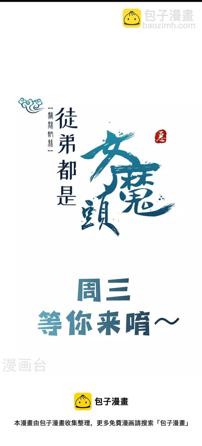 🍣徒弟都是女魔头 第71话 真正的劲敌！ 第39页