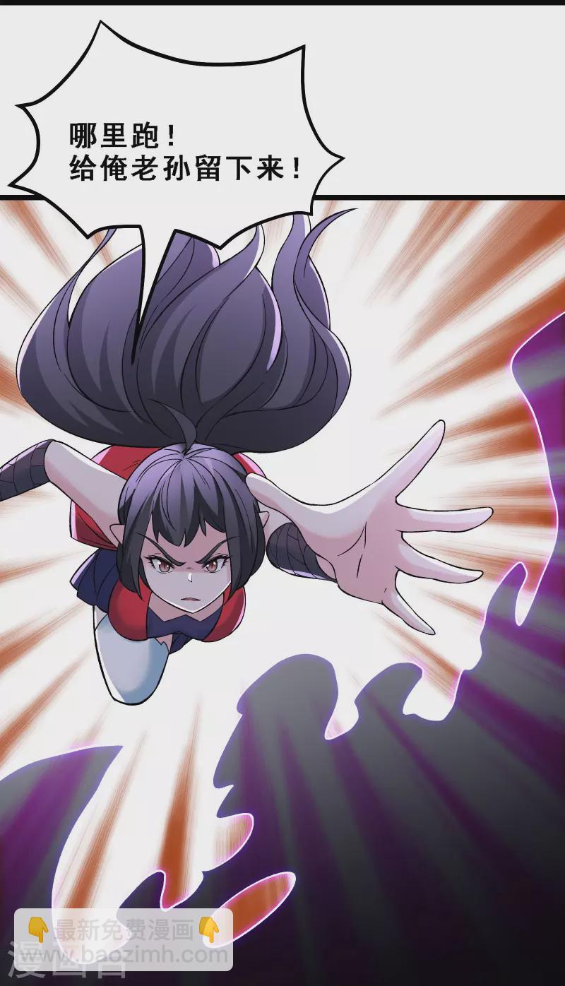 🍣徒弟都是女魔头 第71话 真正的劲敌！ 第9页