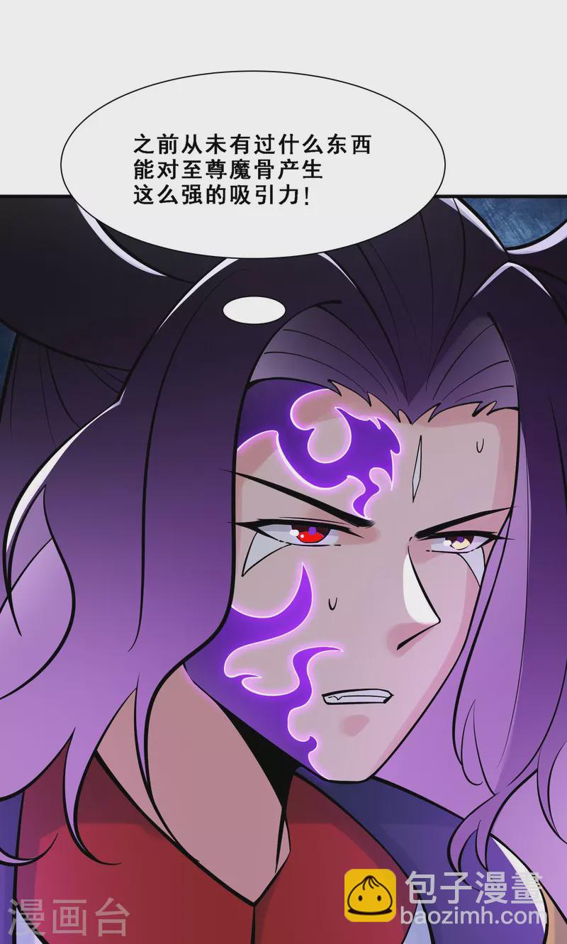 🍣徒弟都是女魔头 第73话 魔族圣山！ 第10页