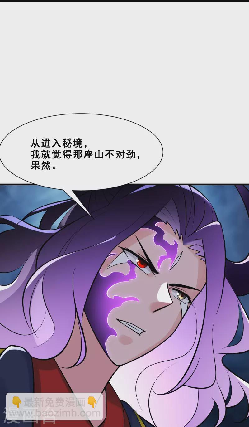 🍣徒弟都是女魔头 第73话 魔族圣山！ 第12页