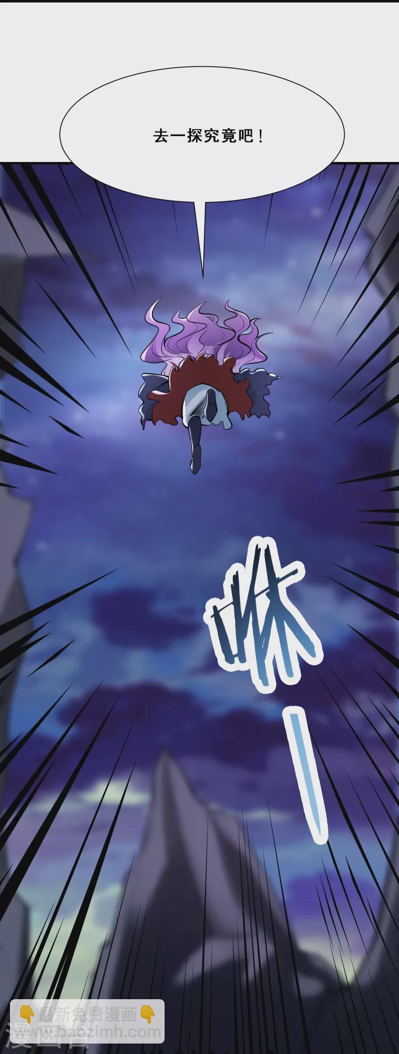 🍣徒弟都是女魔头 第73话 魔族圣山！ 第13页