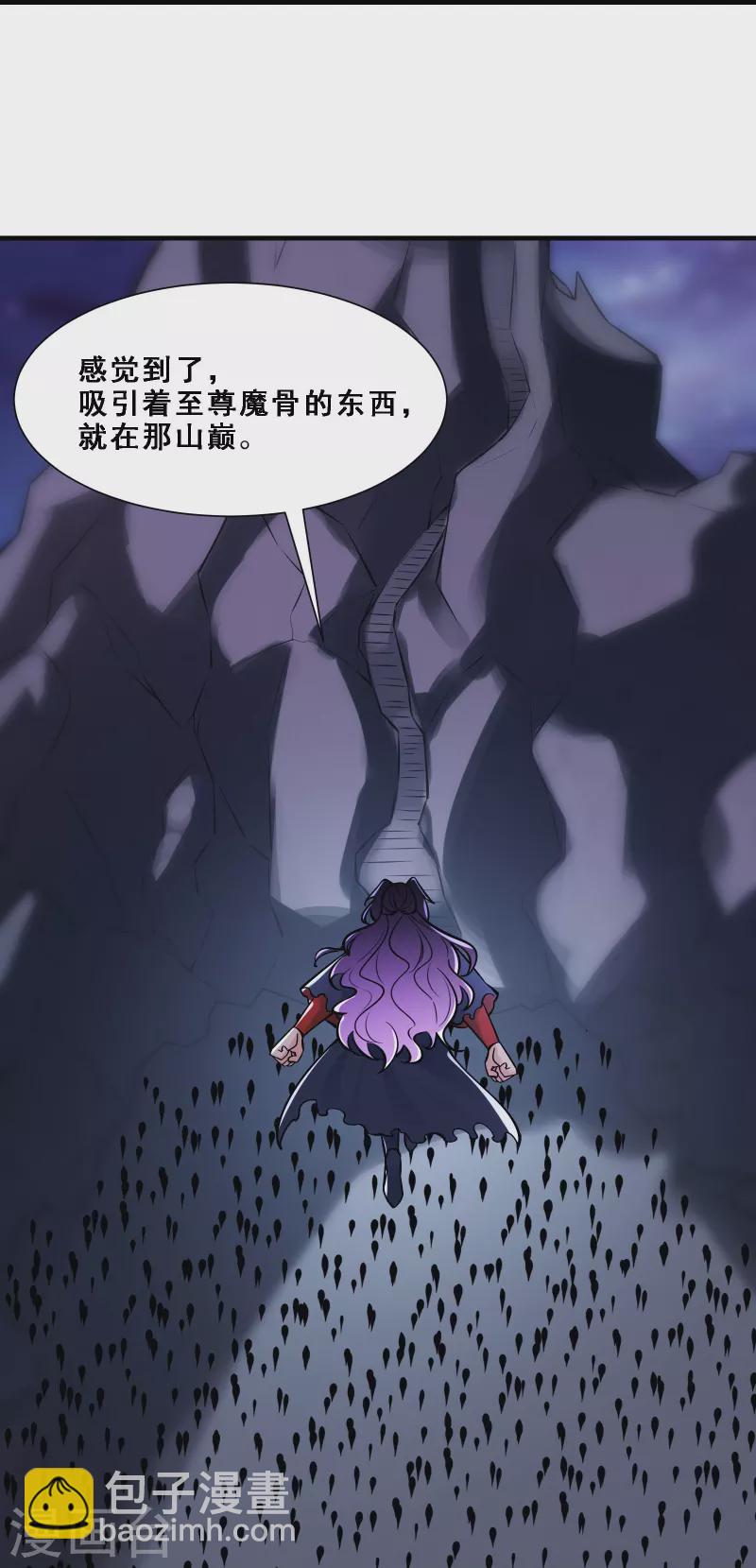 🍣徒弟都是女魔头 第73话 魔族圣山！ 第14页