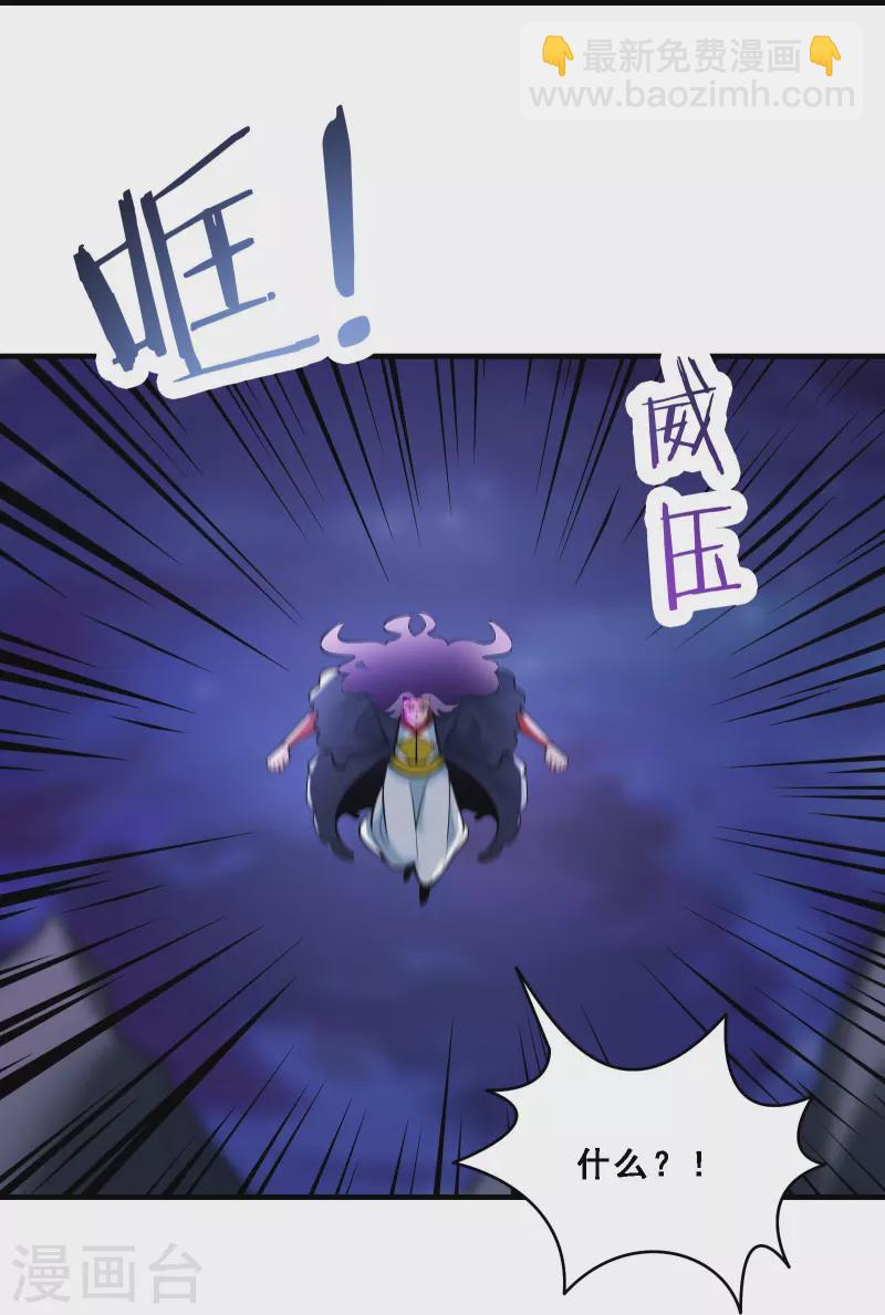 🍣徒弟都是女魔头 第73话 魔族圣山！ 第16页