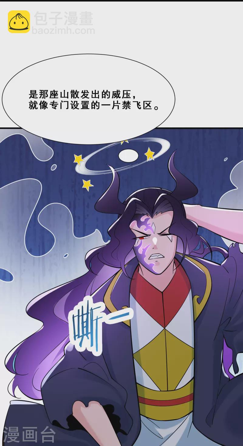 🍣徒弟都是女魔头 第73话 魔族圣山！ 第18页