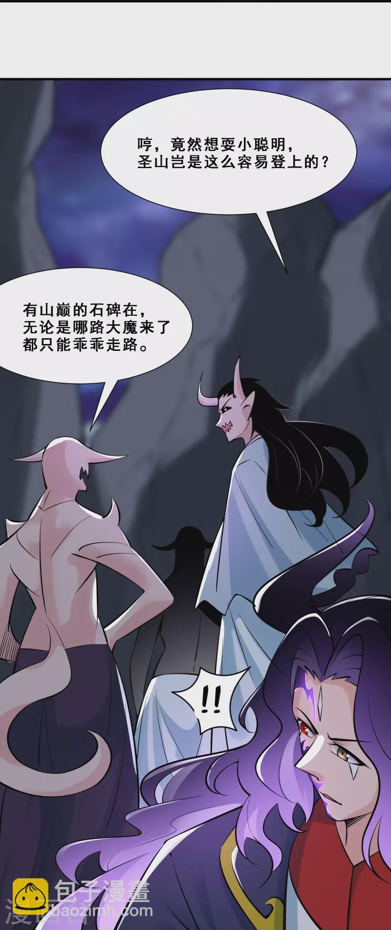 🍣徒弟都是女魔头 第73话 魔族圣山！ 第19页