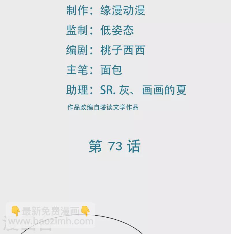 🍣徒弟都是女魔头 第73话 魔族圣山！ 第2页