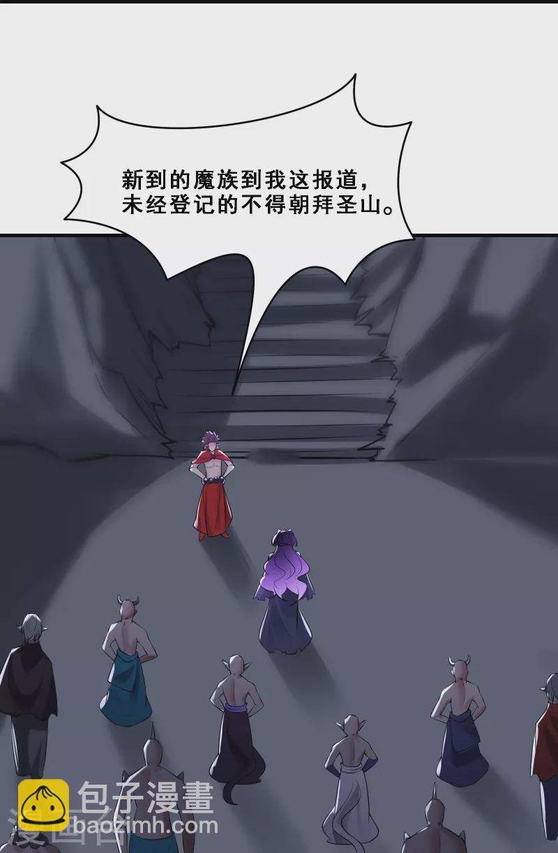🍣徒弟都是女魔头 第73话 魔族圣山！ 第20页
