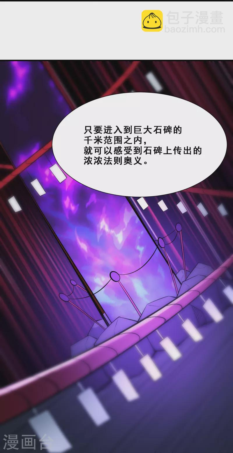 🍣徒弟都是女魔头 第73话 魔族圣山！ 第22页