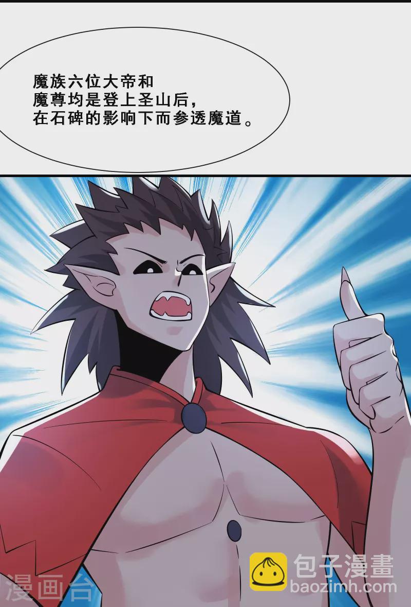🍣徒弟都是女魔头 第73话 魔族圣山！ 第23页
