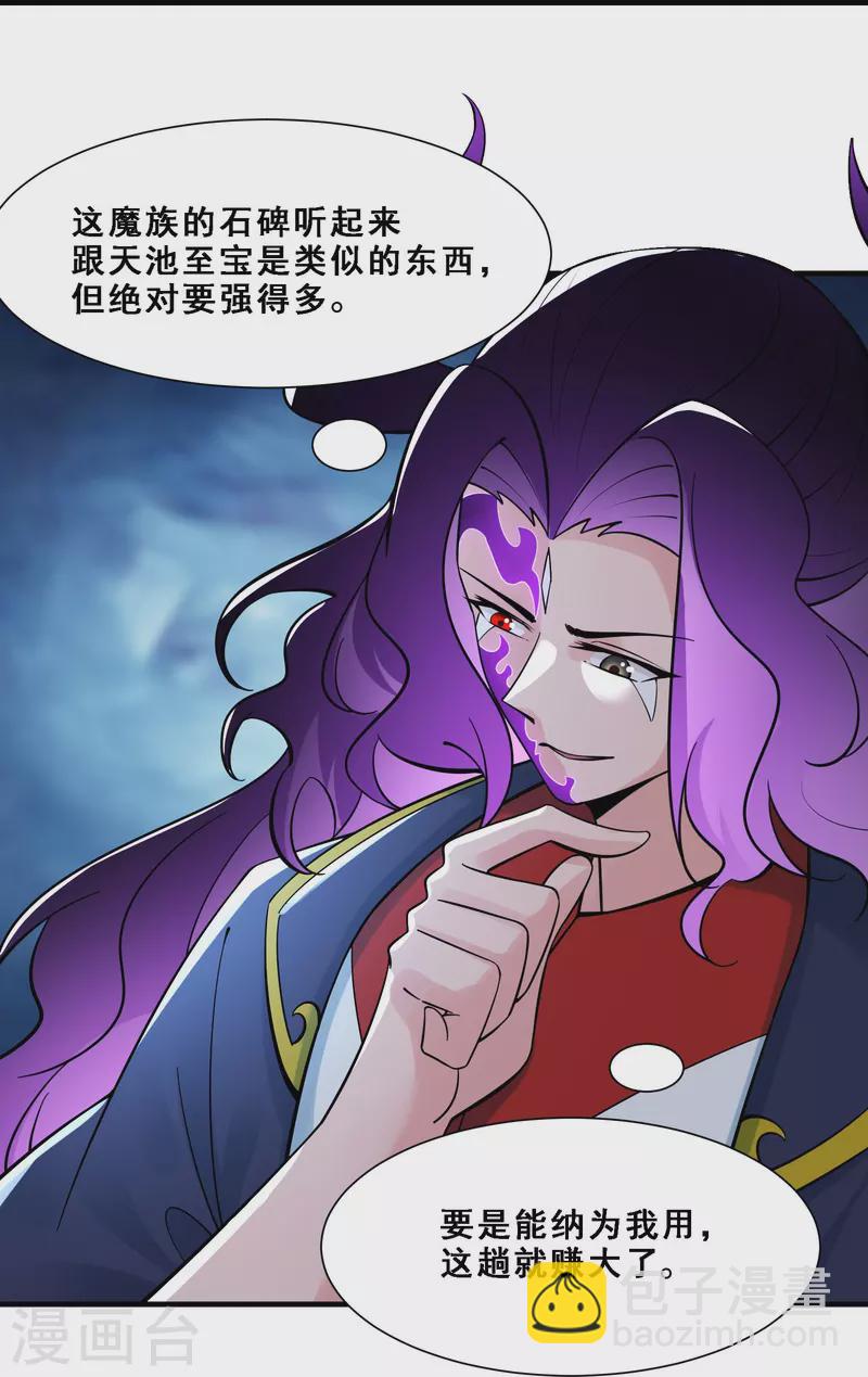 🍣徒弟都是女魔头 第73话 魔族圣山！ 第24页