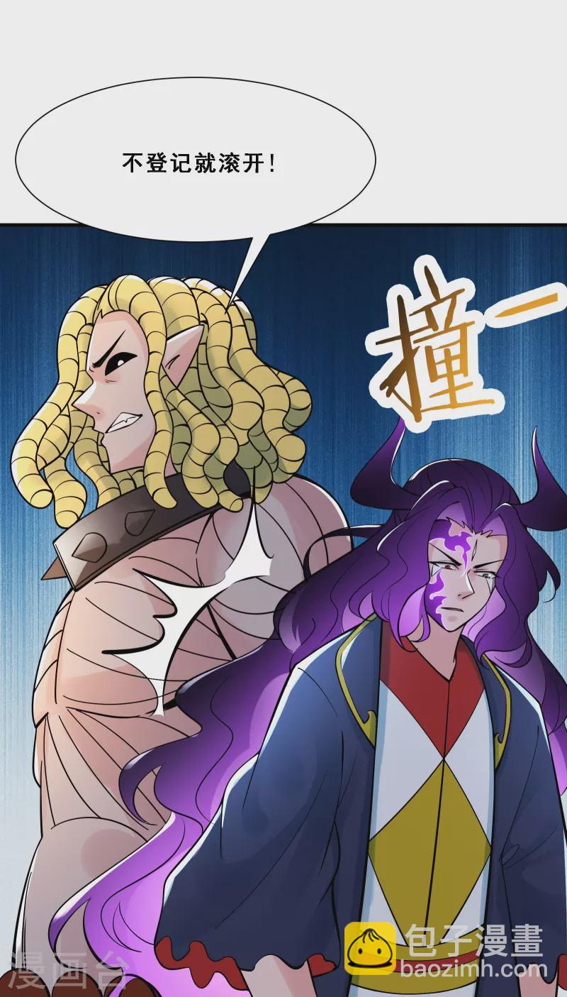 🍣徒弟都是女魔头 第73话 魔族圣山！ 第25页