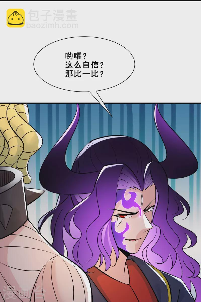 🍣徒弟都是女魔头 第73话 魔族圣山！ 第27页