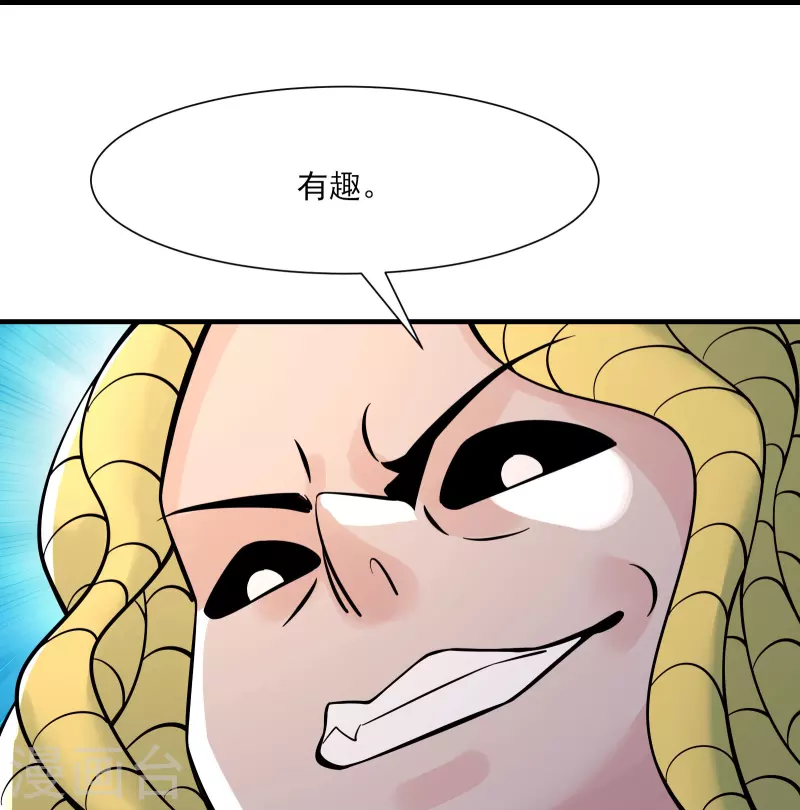 🍣徒弟都是女魔头 第73话 魔族圣山！ 第28页