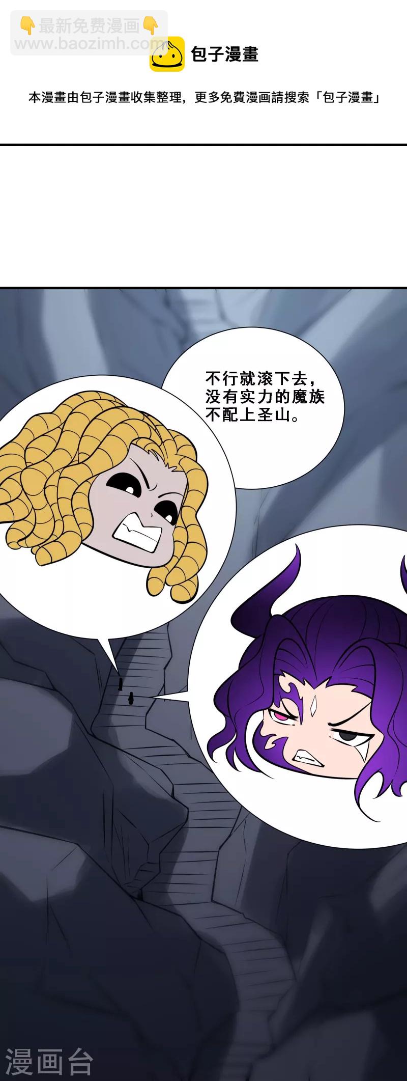 🍣徒弟都是女魔头 第73话 魔族圣山！ 第29页