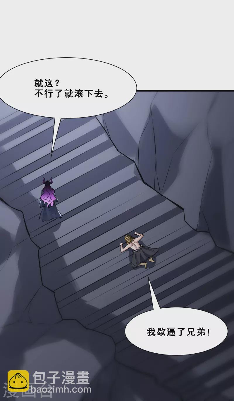 🍣徒弟都是女魔头 第73话 魔族圣山！ 第31页