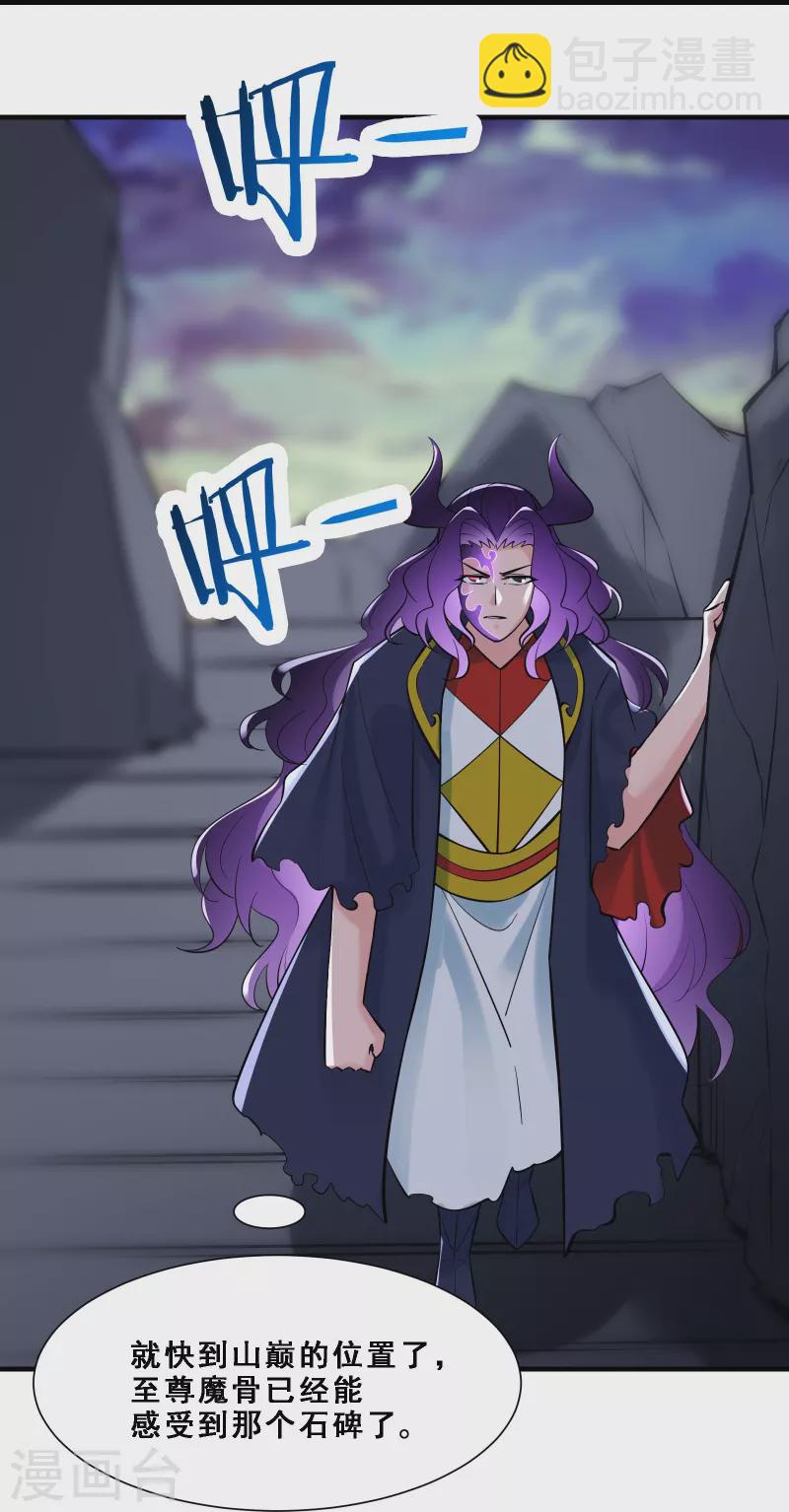 🍣徒弟都是女魔头 第73话 魔族圣山！ 第32页