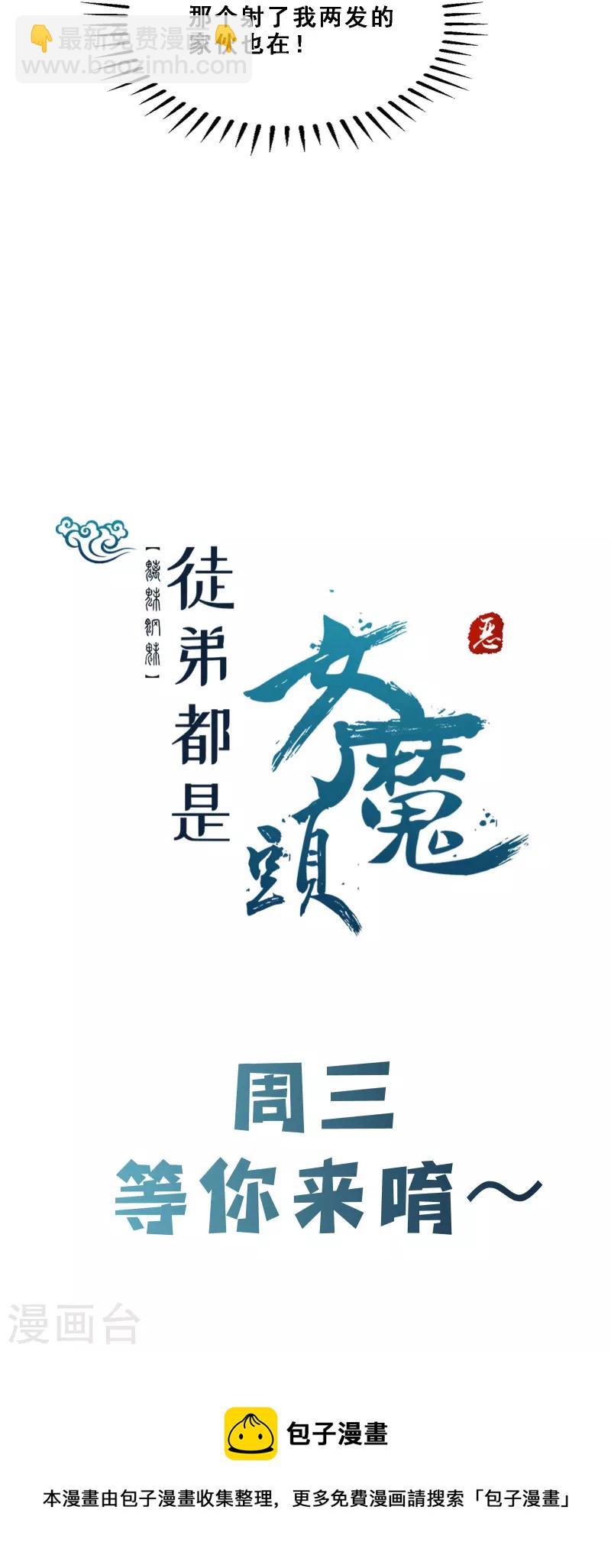 🍣徒弟都是女魔头 第73话 魔族圣山！ 第35页